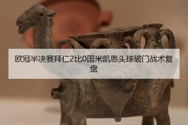 ou-guan-ban-jue-sai-bai-ren-bi-guo-mi-kai-en-tou-qiu-po-men-zhan-shu-fu-pan-1-438.jpg